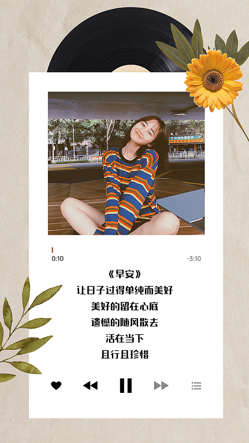 实景晒图早安问候正能量