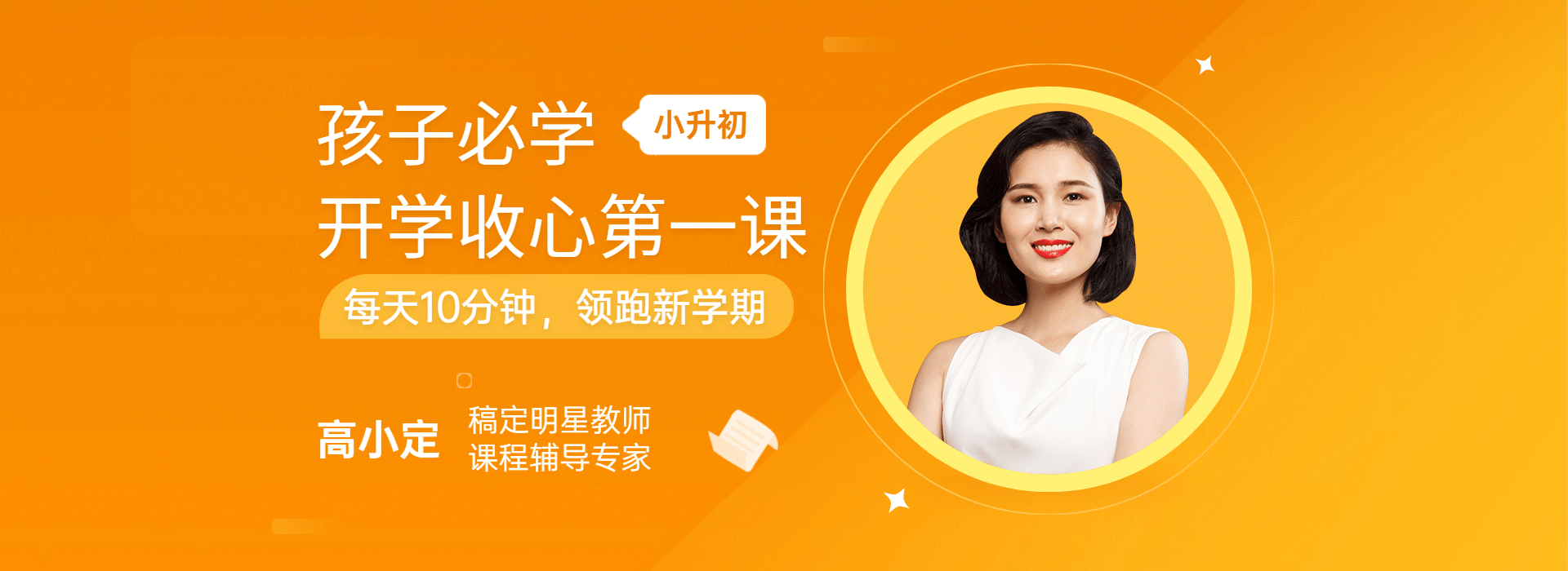 开学收心教育课程平台横版海报