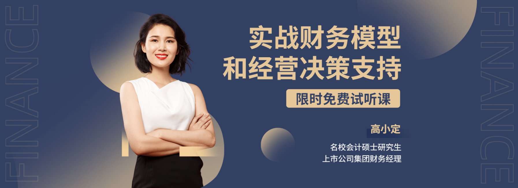 基金理财教育课程平台横版海报预览效果