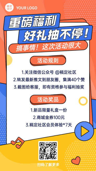 活动营销促销通知消息动态海报预览效果