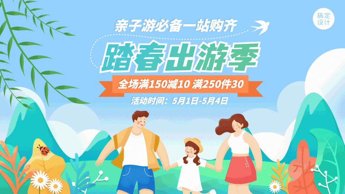 母婴亲子营销清新手绘插画电视屏横屏动图预览效果