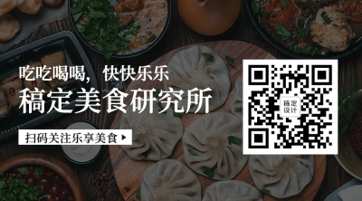 餐饮美食拓客引流简约关注横版二维码