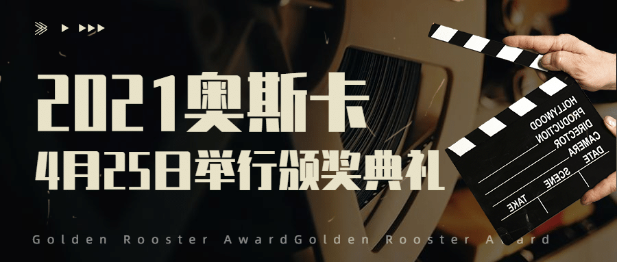 电影节颁奖娱乐公众号首图明星应援