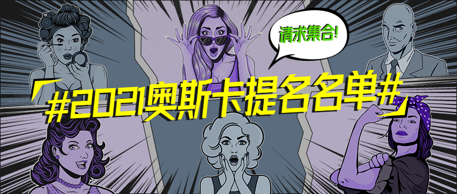 复古漫画娱乐热点公众号首图预览效果