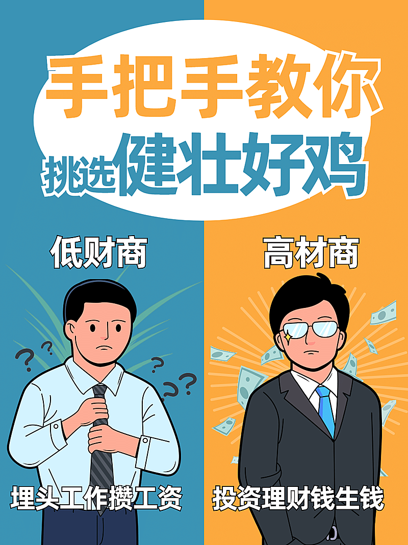 基金理财撞色创意小红书封面配图