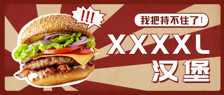 餐饮美食促销活动创意公众号首图