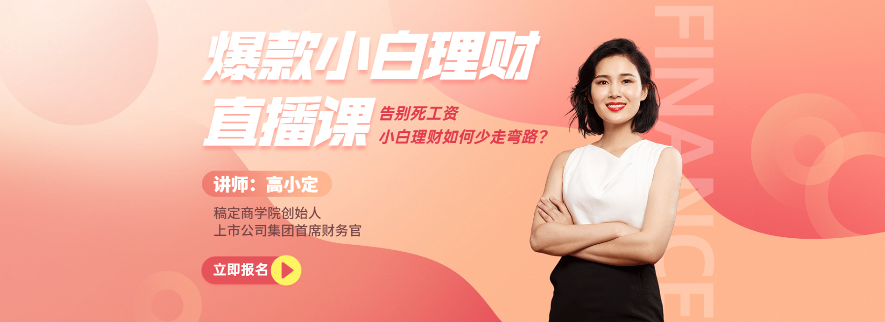 基金理财教育课程平台横版海报预览效果