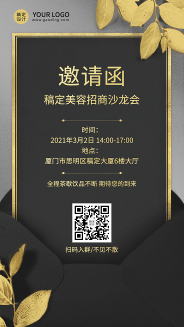 美容招商沙龙邀请函黑金奢华预览效果