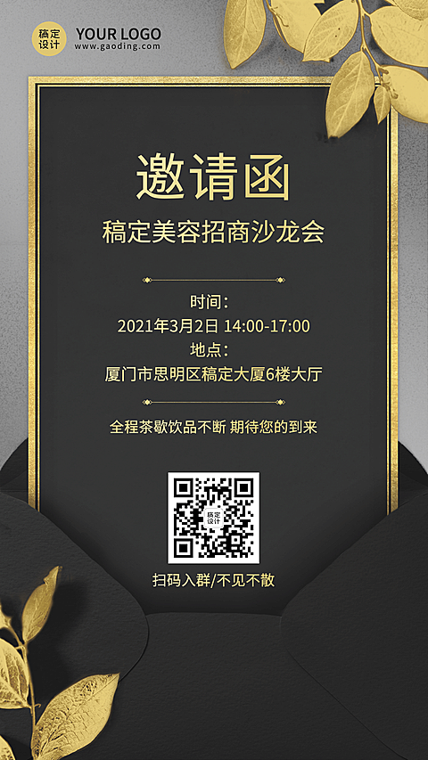 美容招商沙龙邀请函黑金奢华