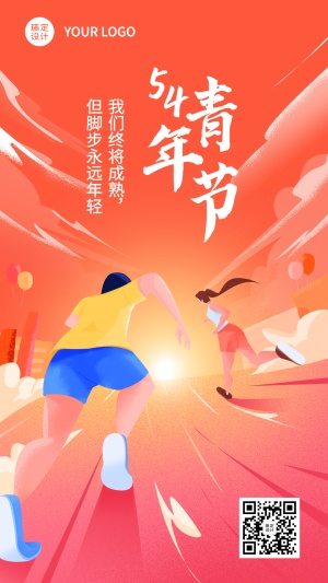 五四青年节祝福插画手机海报