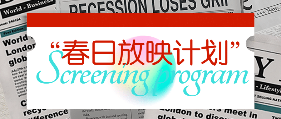 春天电影图文长页首图预览效果