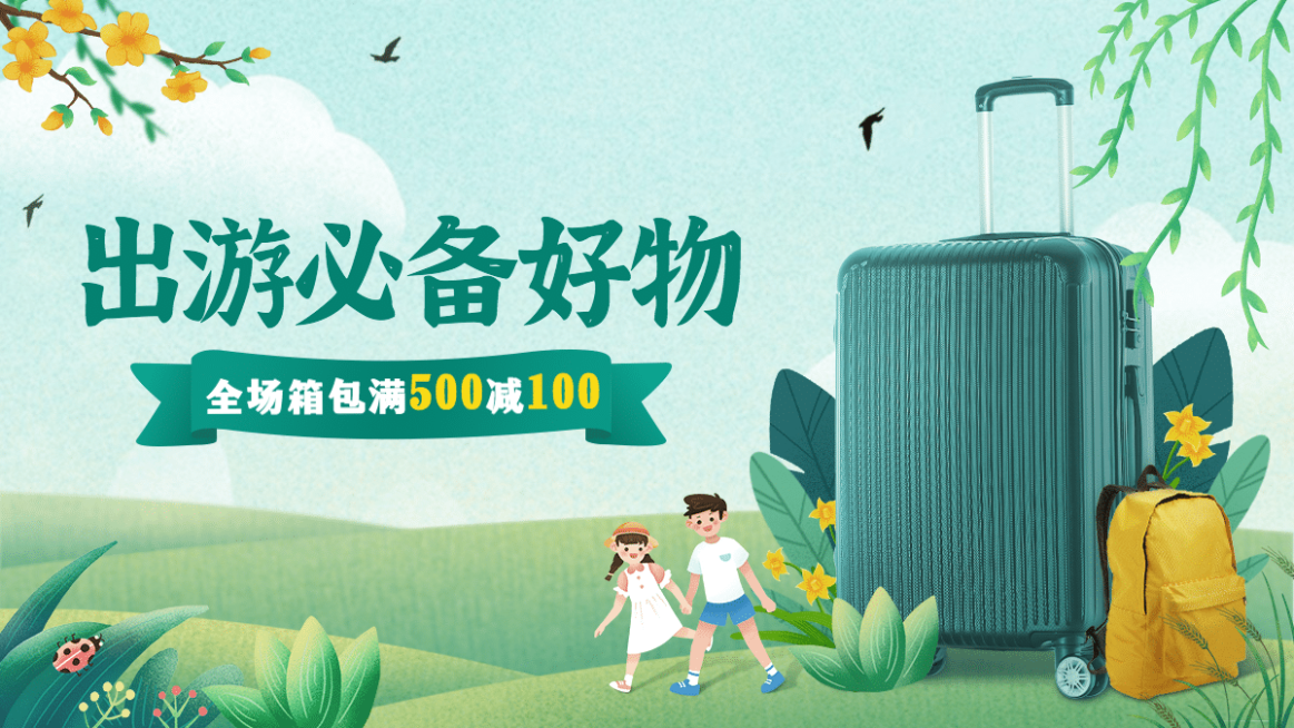 手绘五一出游箱包海报banner预览效果