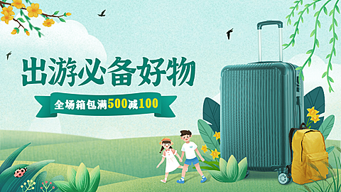 手绘五一出游箱包海报banner