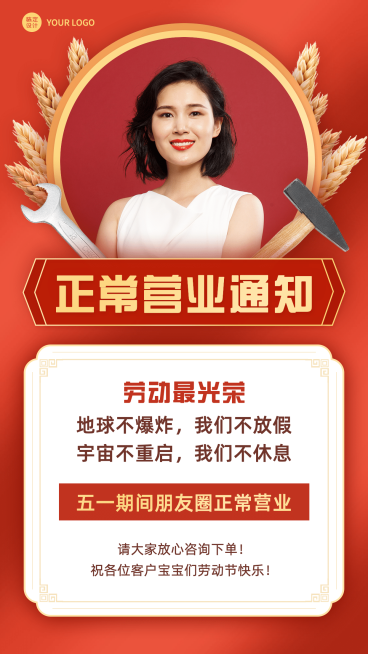 五一劳动节放假通知公告喜庆预览效果