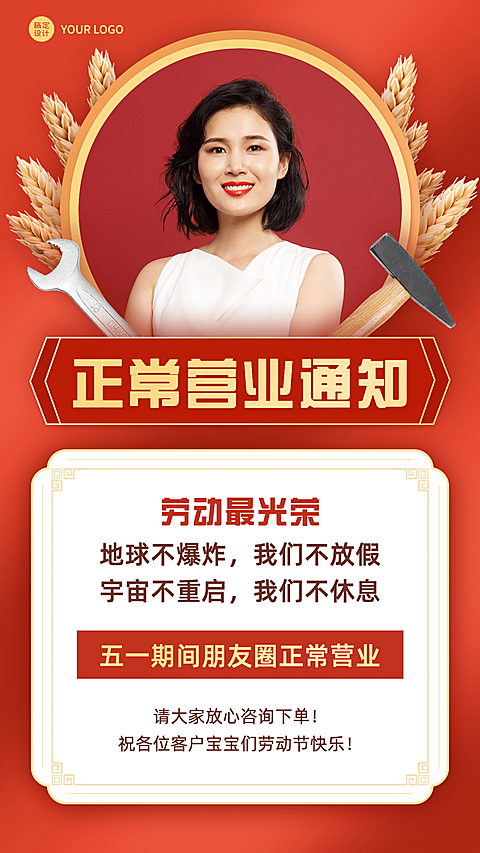 五一劳动节放假通知公告喜庆