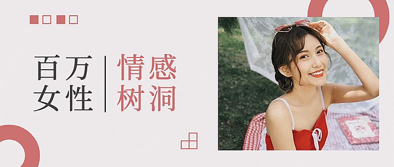 情感情绪女性鸡汤正能量公众号首图