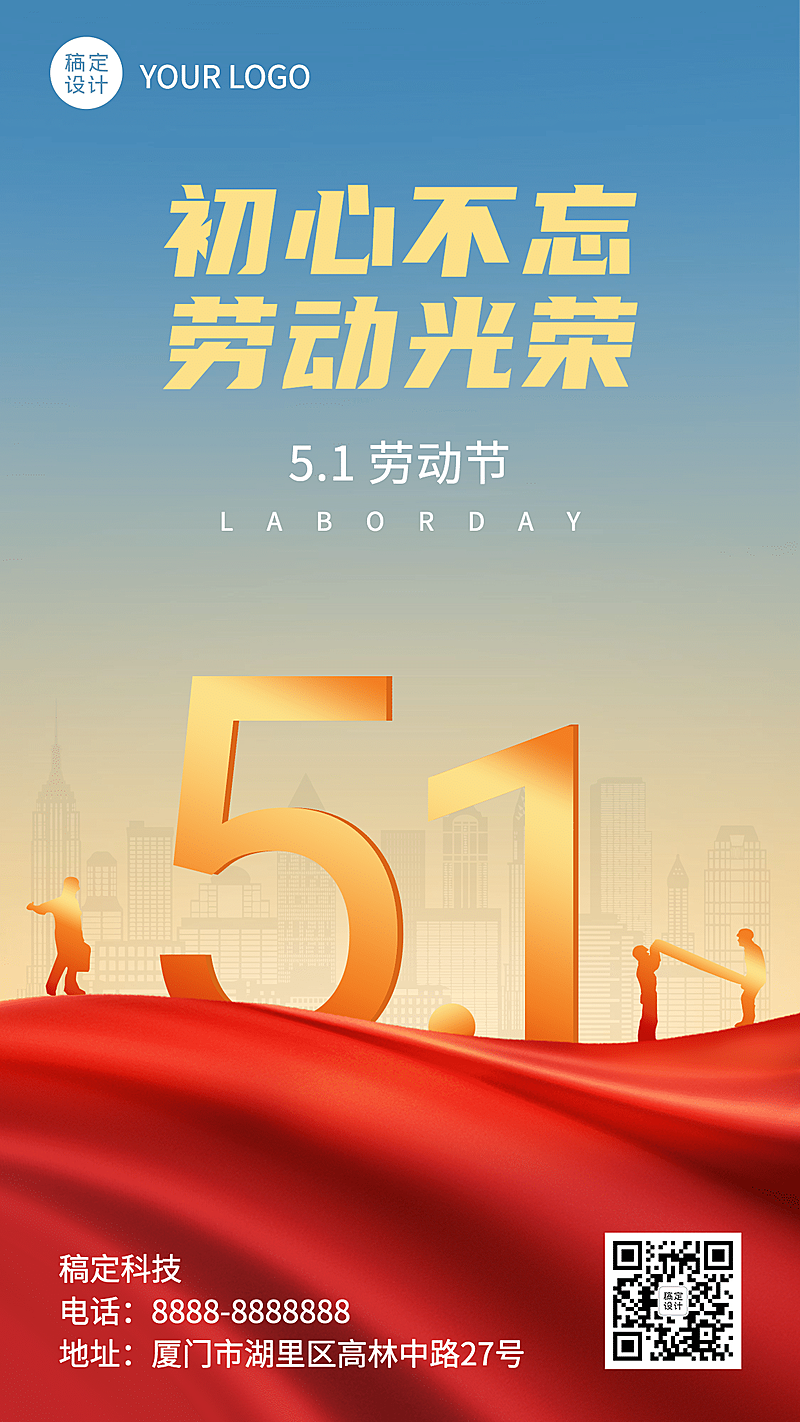五一劳动节致敬劳动者红金手机海报