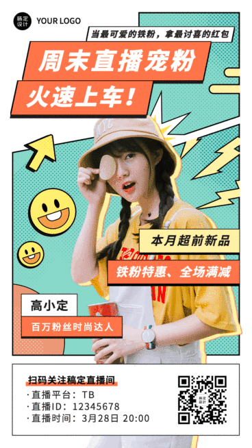 会员直播预告消息通知动态海报预览效果