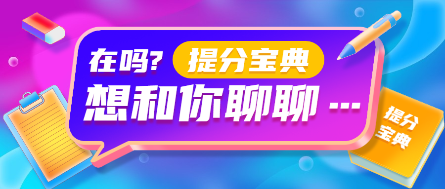 教育培训提分宝典首图预览效果