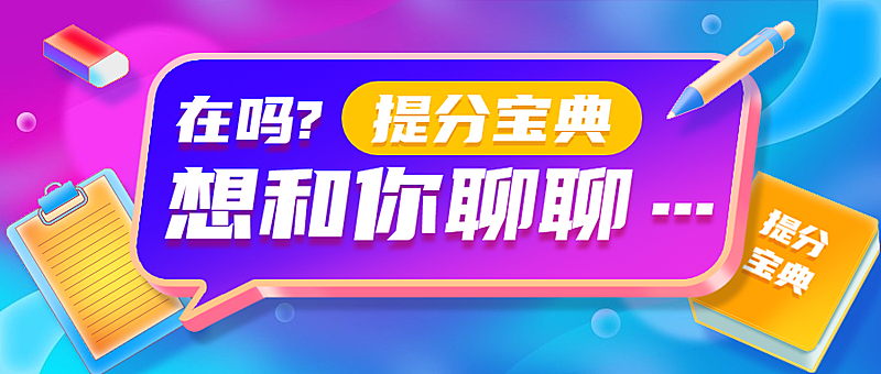 教育培训提分宝典首图