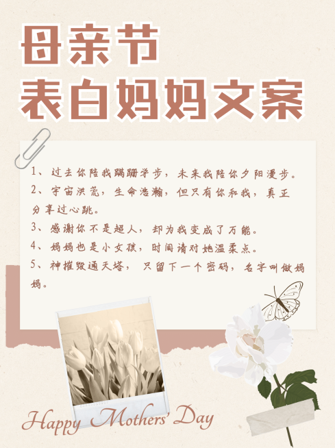 母亲节祝福朋友圈小红书封面配图预览效果