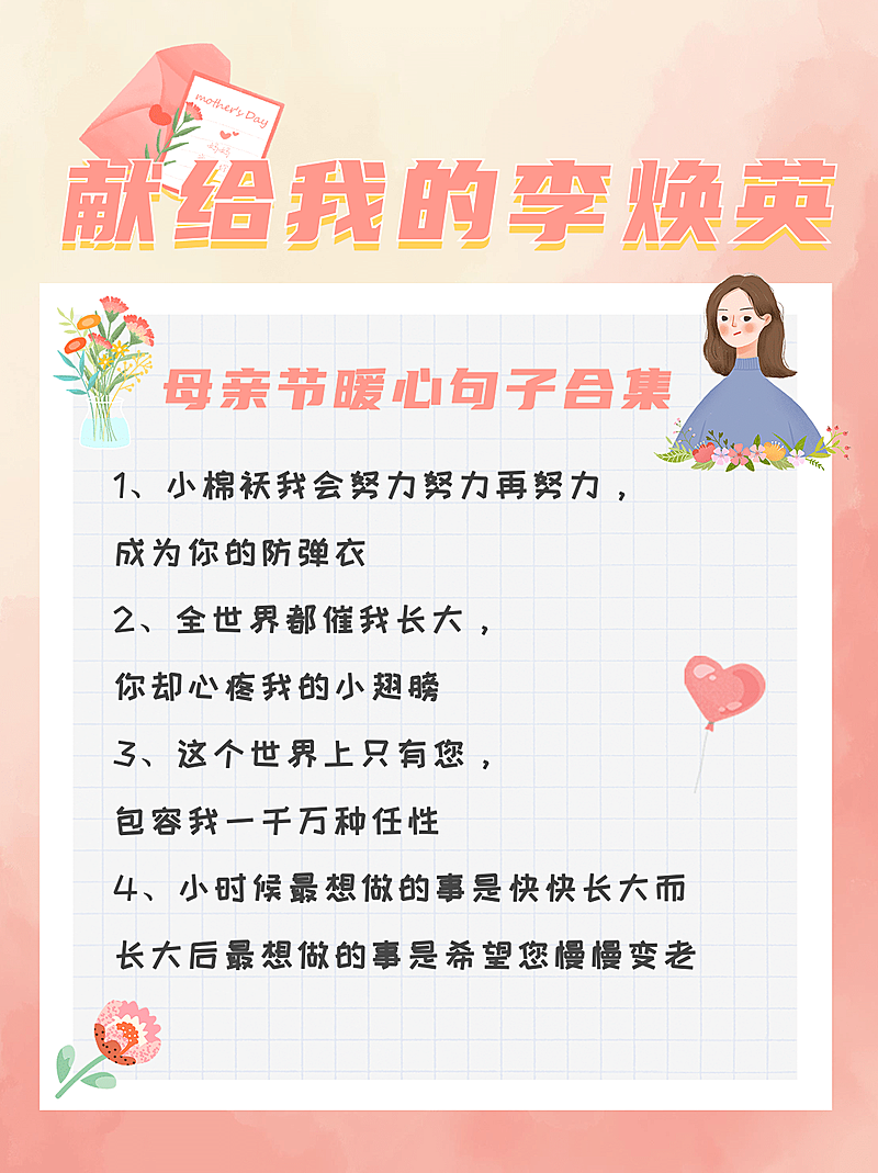母亲节祝福朋友圈小红书封面配图