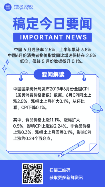 每日资讯早报新闻通知动态海报预览效果