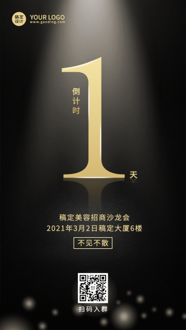 招商沙龙倒计时黑金风预览效果