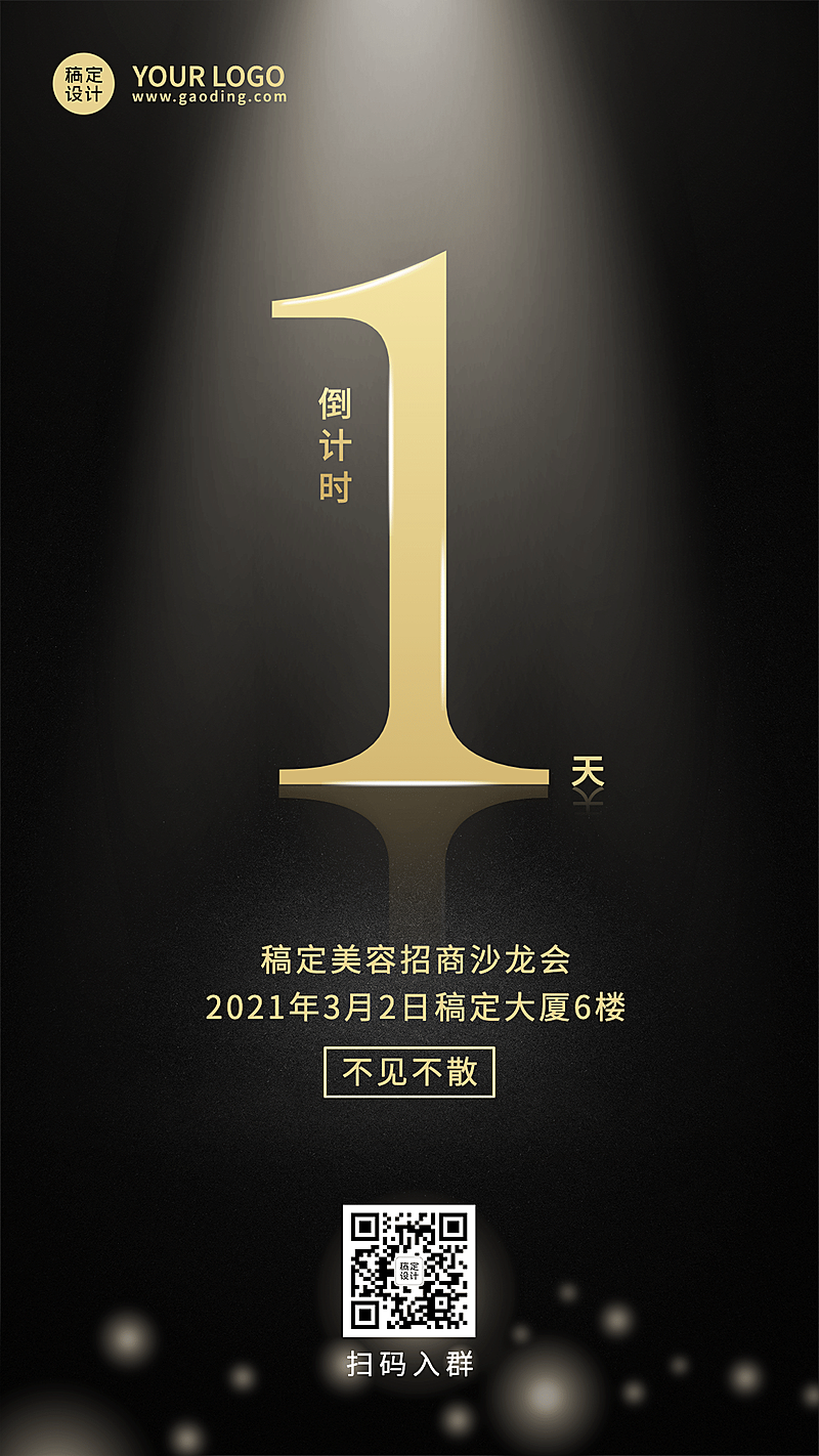 招商沙龙倒计时黑金风