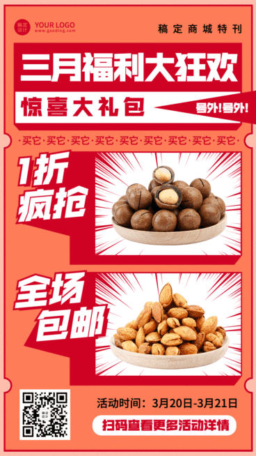 活动通知促销产品展示动态海报预览效果