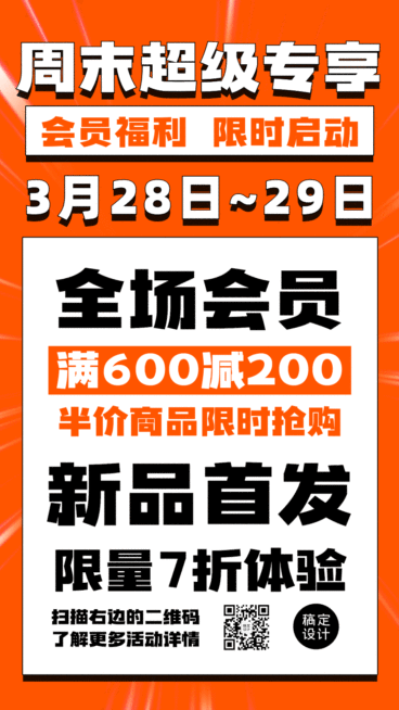 活动营销促销通知消息动态海报预览效果