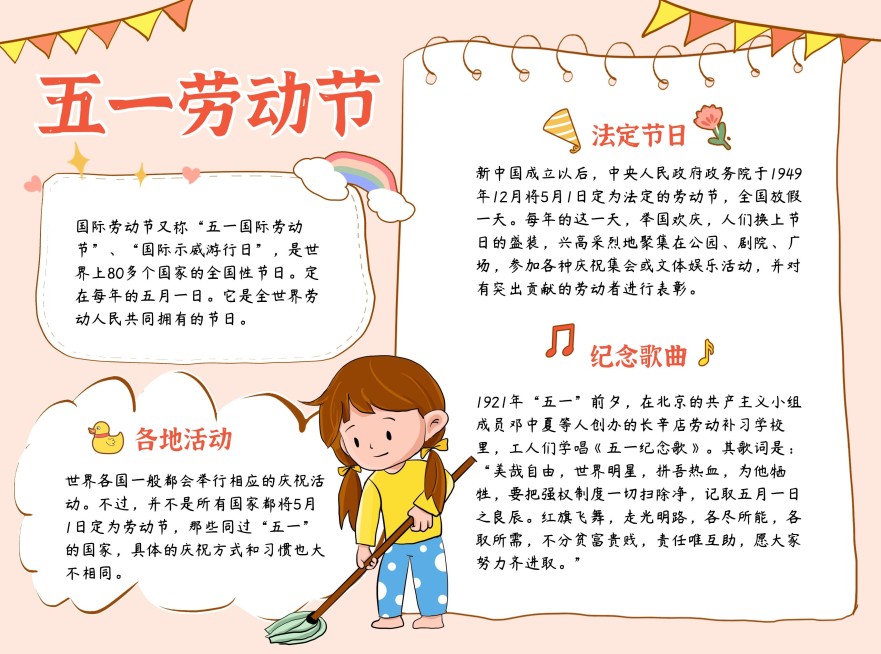 五一 劳动节可爱插画手抄报预览效果