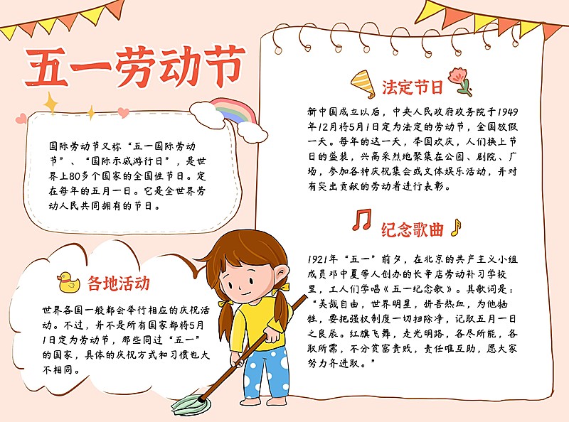 五一 劳动节可爱插画手抄报