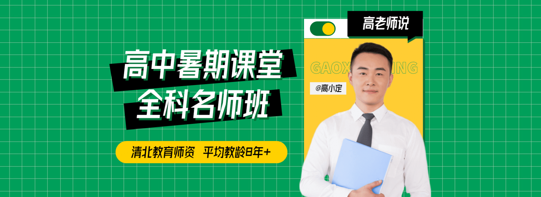 暑假辅导班教育课程平台横版海报预览效果