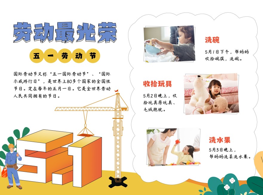 五一劳动最光荣卡通图框手抄报预览效果