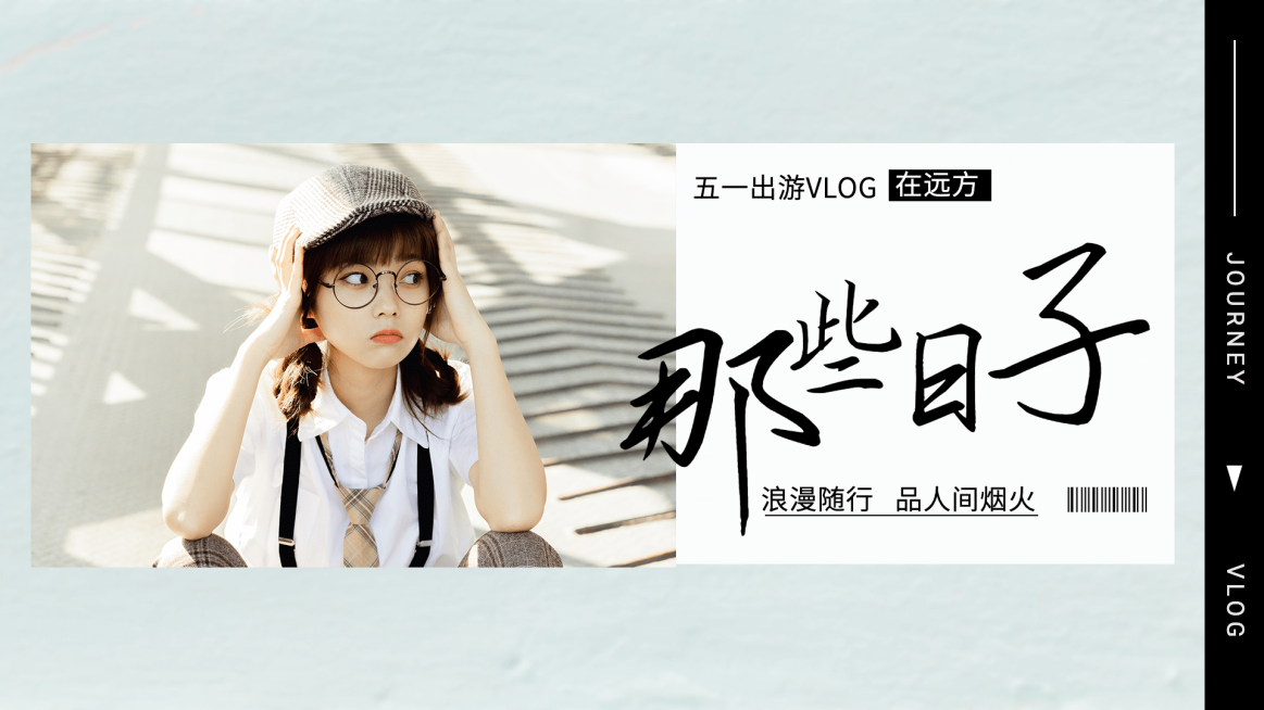 劳动节简约文艺清新旅游横版视频封面预览效果