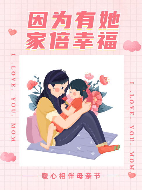 母亲节简约祝福插画小红书封面配图预览效果