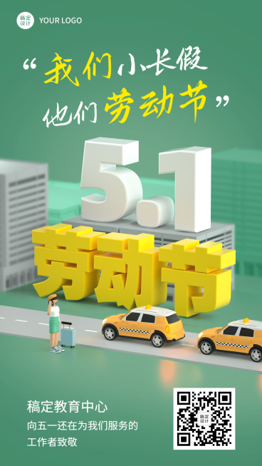 五一劳动节创意海报出租车司机篇预览效果