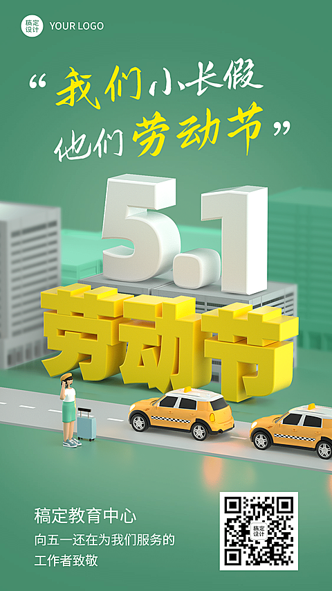五一劳动节创意海报出租车司机篇