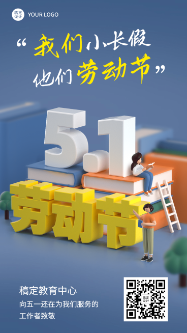 五一劳动节创意海报教师篇预览效果