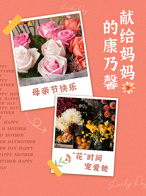 简约母亲节祝福晒照小红书封面配图