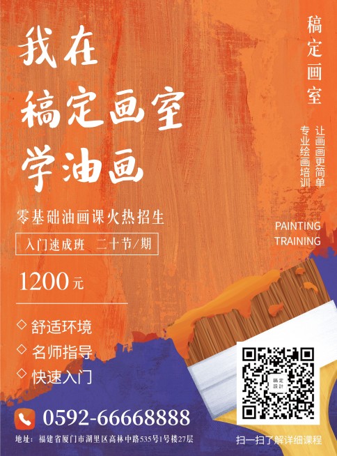绘画室培训招生张贴海报预览效果