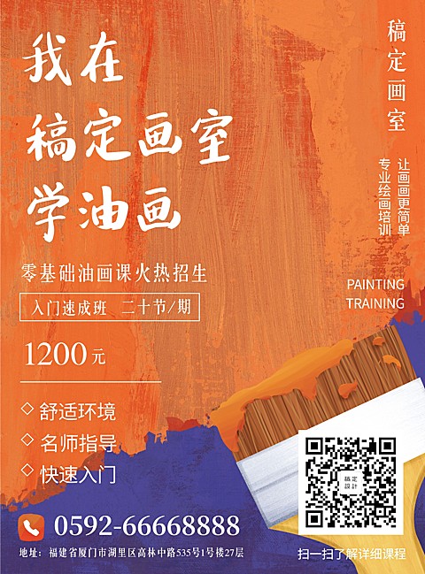 绘画室培训招生张贴海报