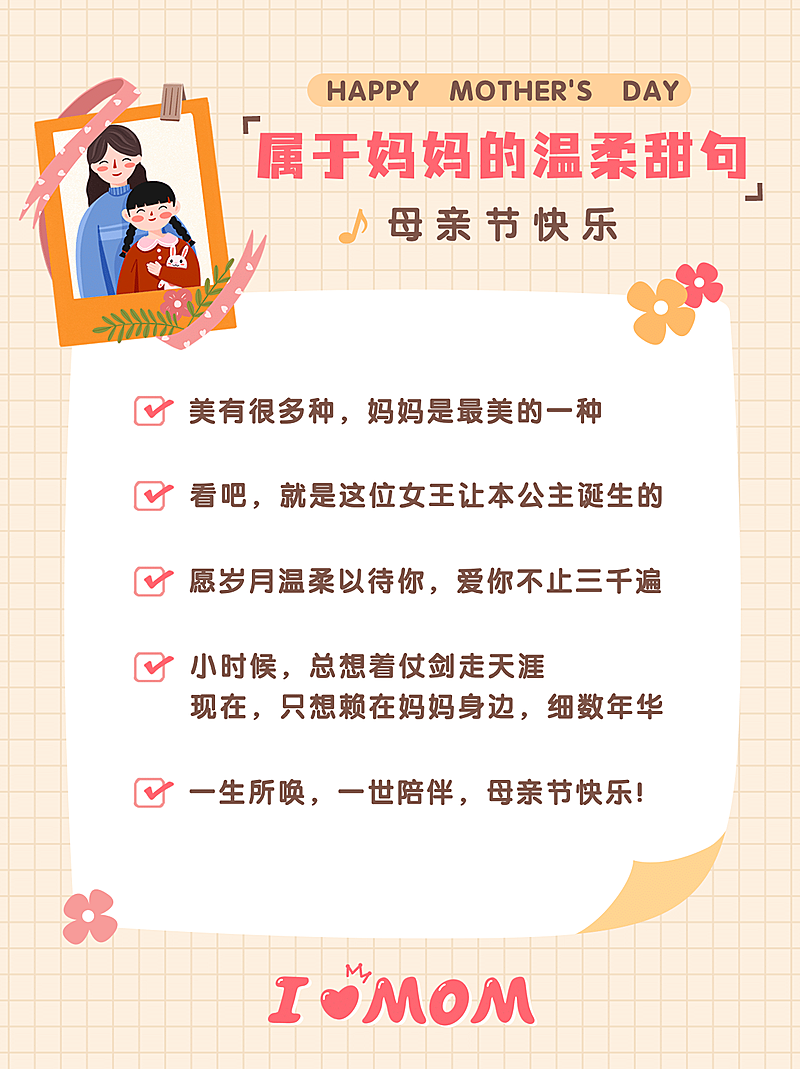 母亲节朋友圈祝福小红书封面配图