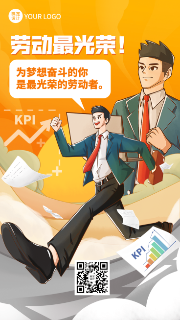 五一劳动节致敬劳动者手机海报预览效果