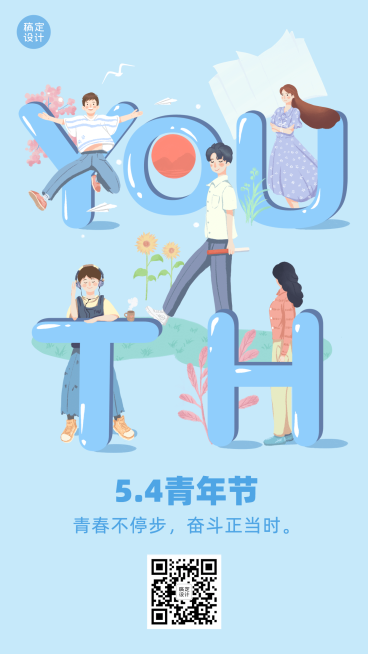 五四青年节祝福插画手机海报预览效果