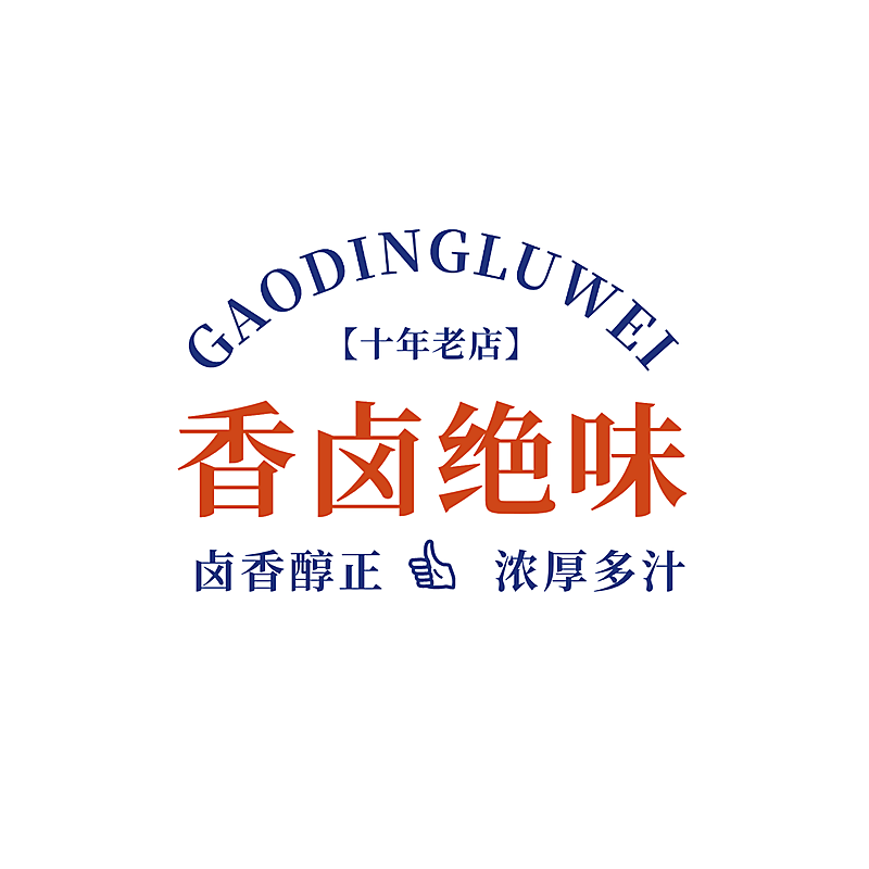 卤味熟食品牌宣传复古logo