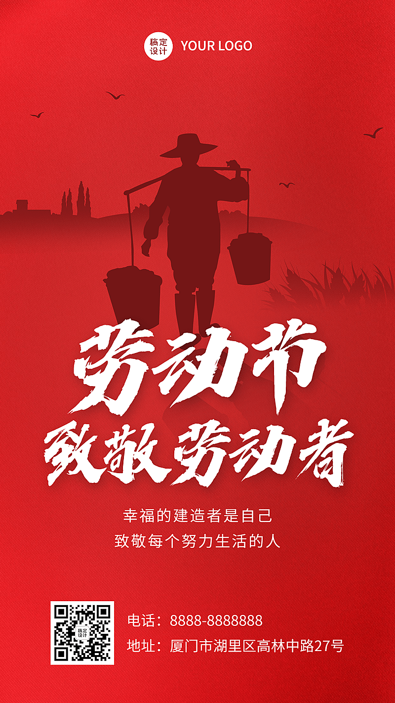 五一劳动节致敬劳动者手机海报