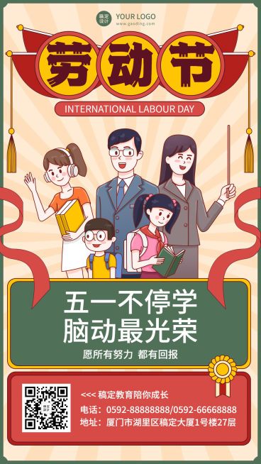 五一劳动节教育祝福海报预览效果