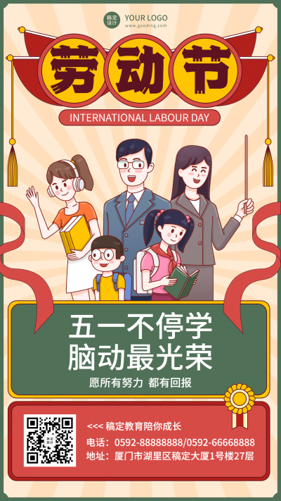 五一劳动节教育祝福海报